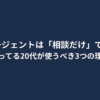 「転職エージェントは「相談だけ」でもOK？迷ってる20代が使うべき3つの理由」という文字が中央に配置されたシンプルな画像